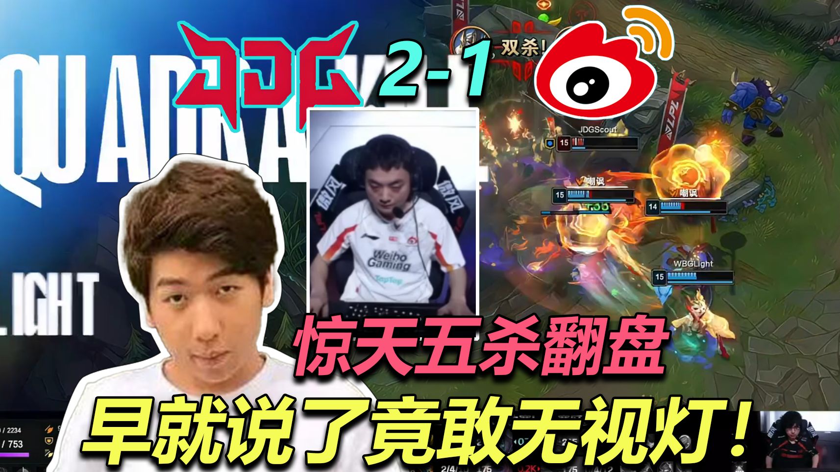 100T碾压WBG,Inspired打出惊人五杀鏖战多局淘汰赛,锁定晋级资格 100T碾压WBG,Inspired打出惊人五杀鏖战多局淘汰赛,锁定晋级资格