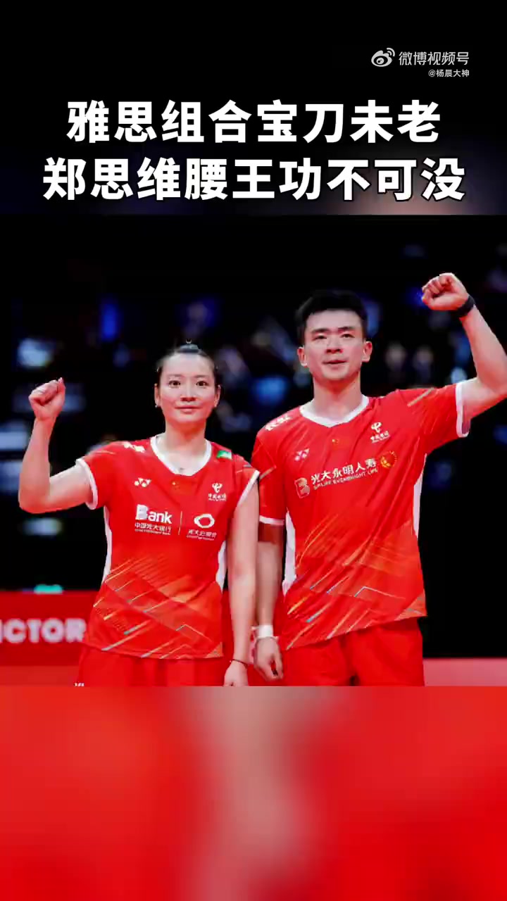 马来西亚队横扫中国队，郑思维带队取胜