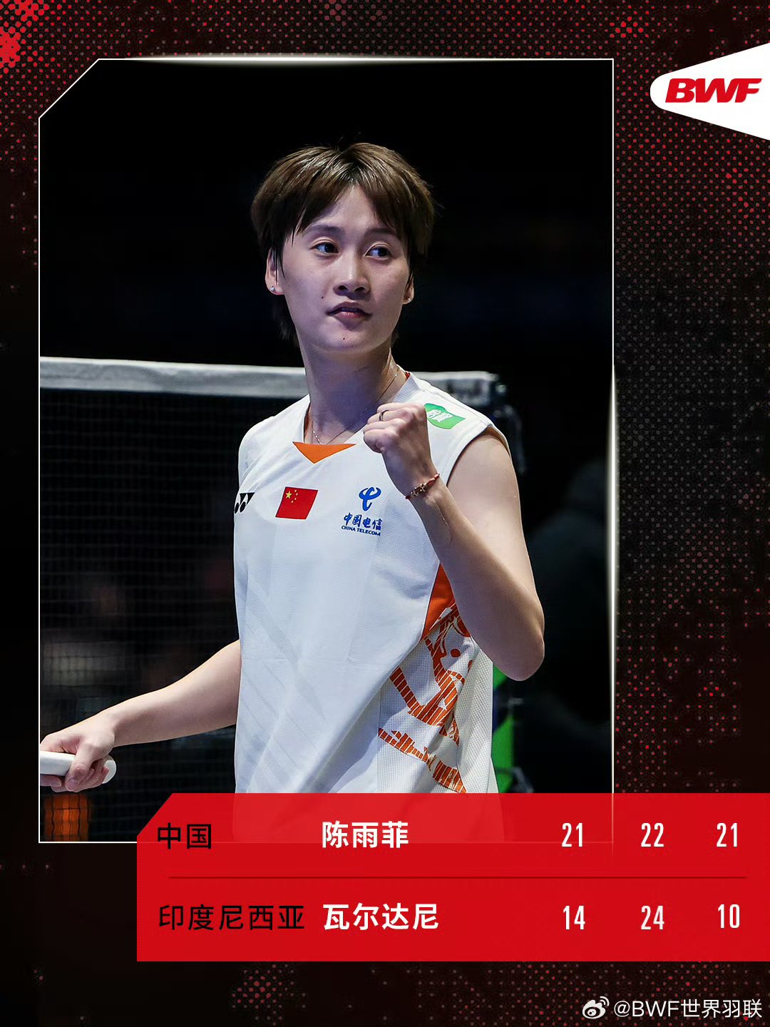 中国队险胜法国队，陈雨菲状态火热的简单介绍